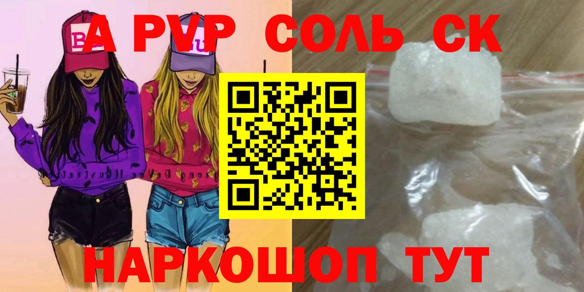 Alpha-PVP кристаллы  Вход с VPN  Alfa_PVP СК  Уварово 