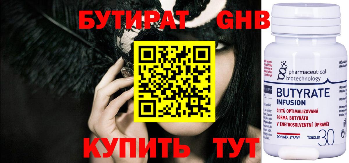 БУТИРАТ BDO  Вход с VPN  Уварово 