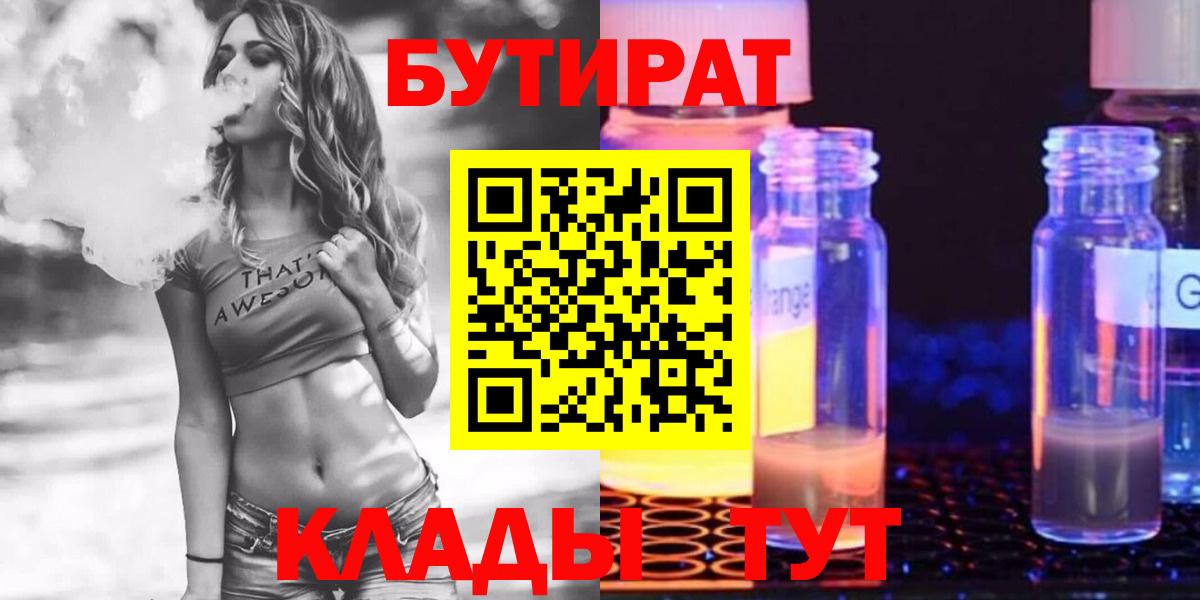 БУТИРАТ бутик Уварово