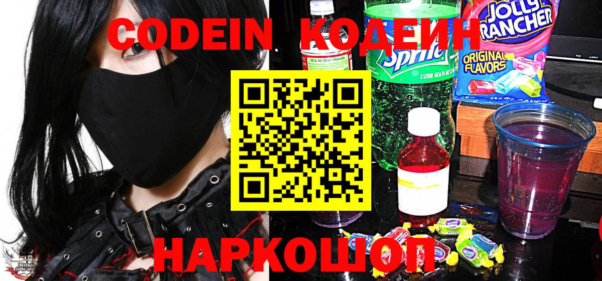 Кодеин напиток Lean (лин) Уварово
