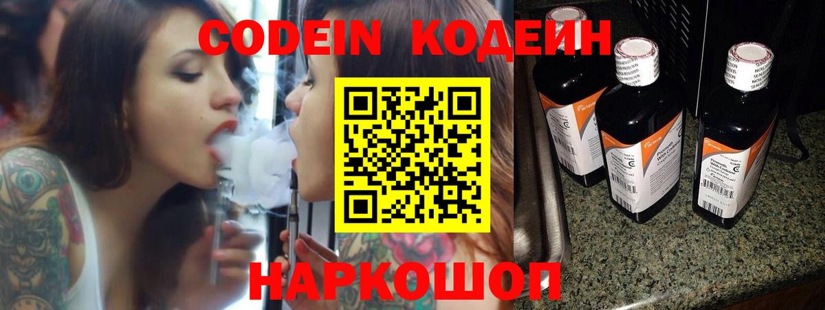 Кодеин напиток Lean (лин)  Вход с VPN  Уварово 
