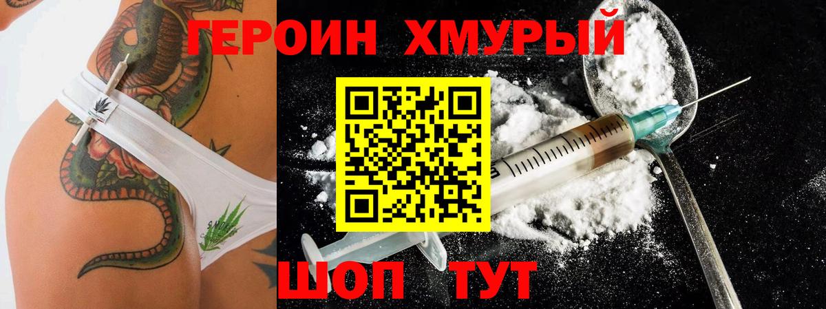 ГЕРОИН афганец Уварово
