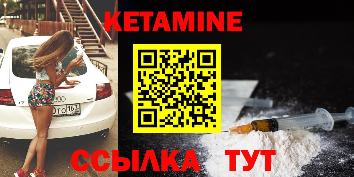 КЕТАМИН ketamine  Вход с VPN  Уварово 