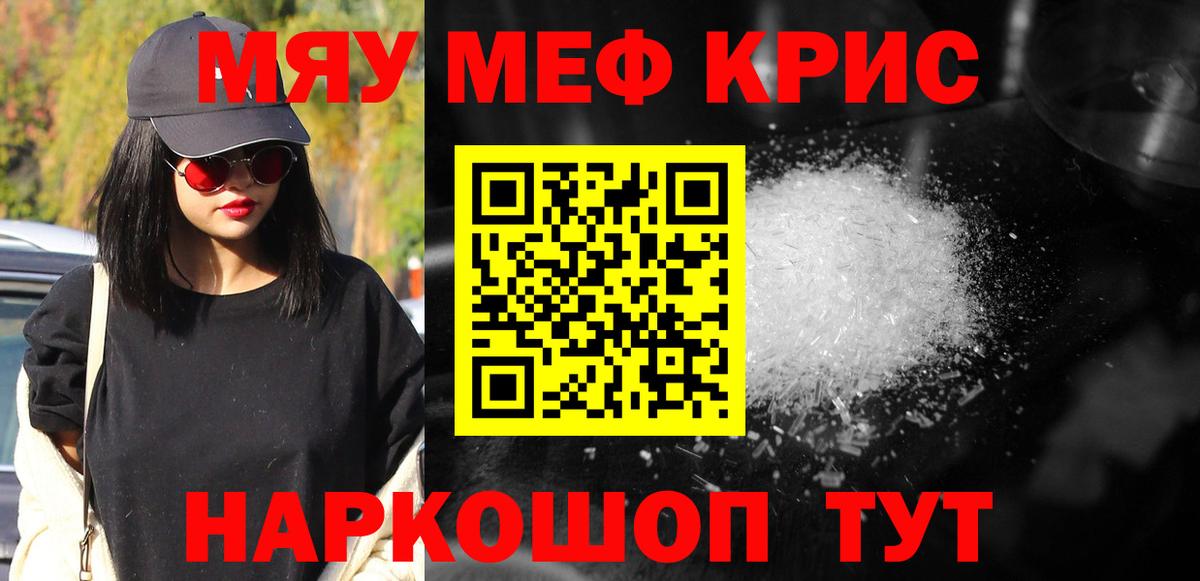 Меф мяу мяу кристаллы Уварово