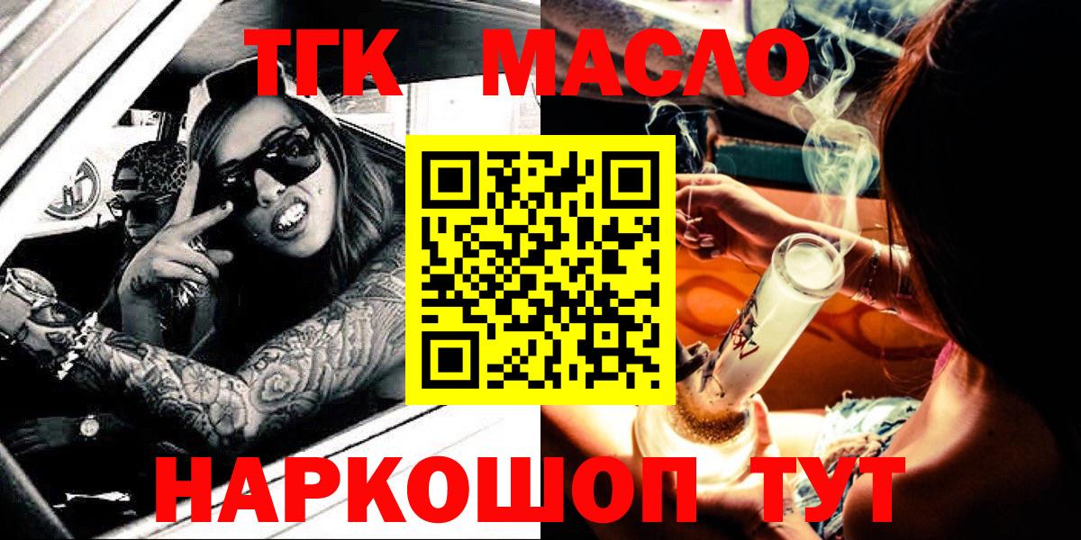 ТГК THC oil Уварово