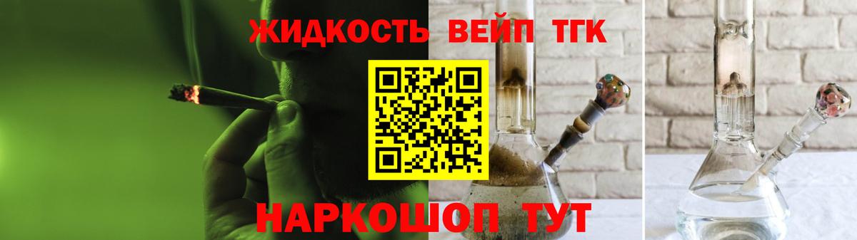 ТГК гашишное масло  Дистиллят ТГК вейп с тгк  Вход с VPN  Уварово 